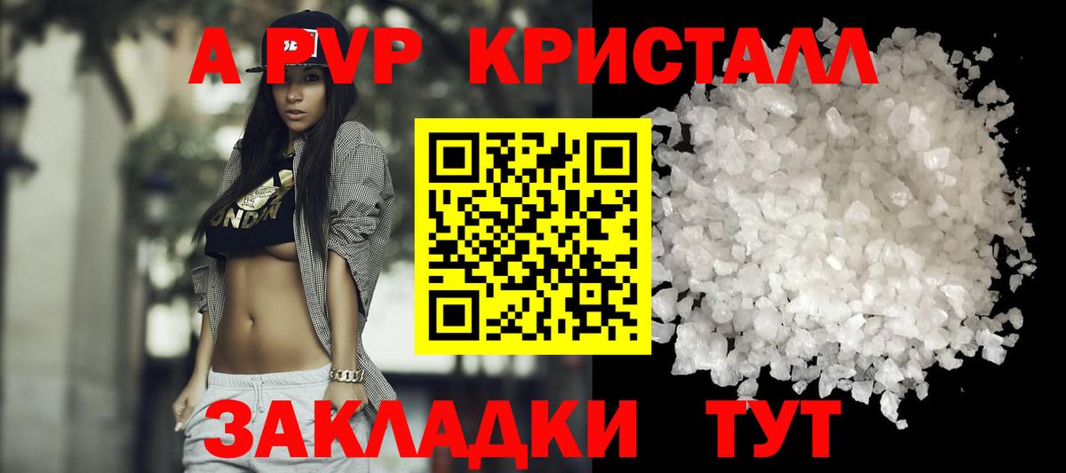 A PVP крисы CK  A PVP  Alfa_PVP Crystall  Менделеевск  Вход с VPN  APVP Соль 