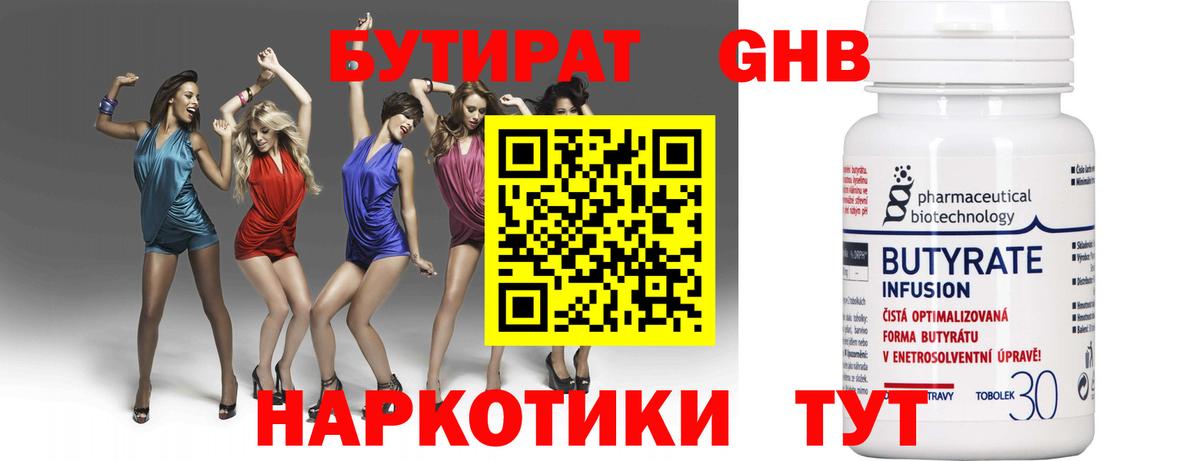 Менделеевск  Бутират бутик  Бутират  Вход с VPN 