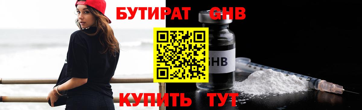 БУТИРАТ 1.4BDO Менделеевск
