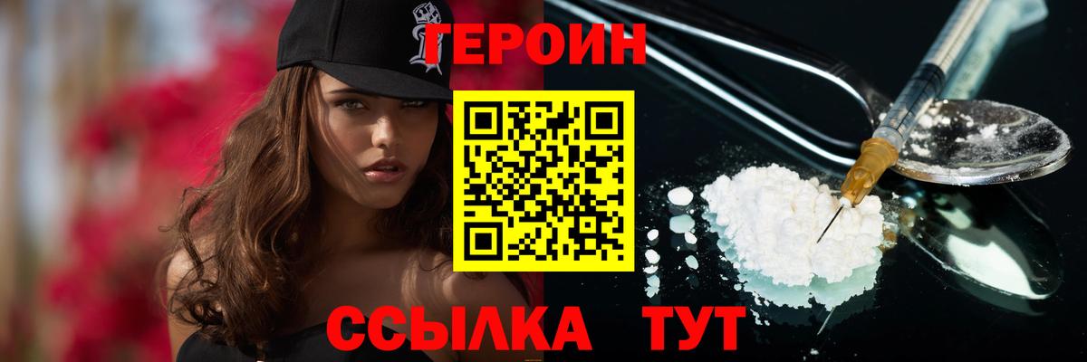 Менделеевск  ГЕРОИН герыч  Вход с VPN 