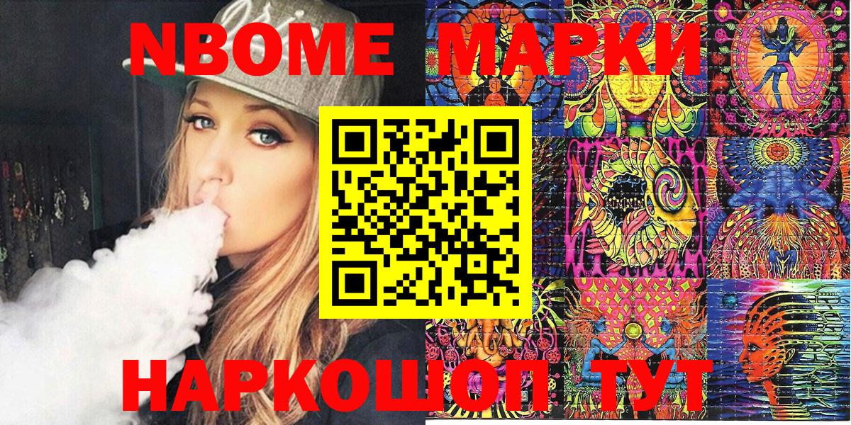 Марки 25I-NBOMe 1,8мг Менделеевск